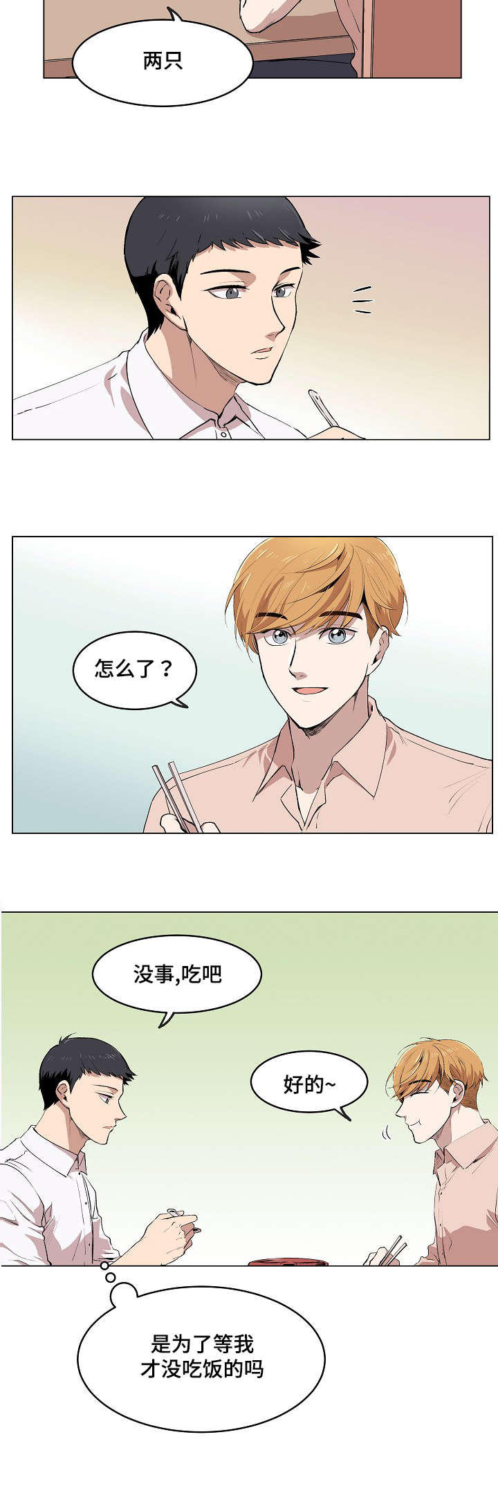 《房主归来》漫画最新章节第3章帕特拉什免费下拉式在线观看章节第【1】张图片