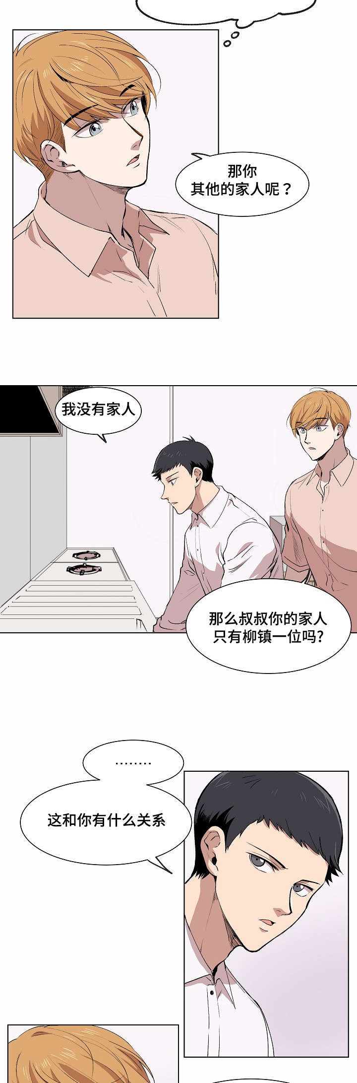 《房主归来》漫画最新章节第4章普兰达斯的狗免费下拉式在线观看章节第【13】张图片