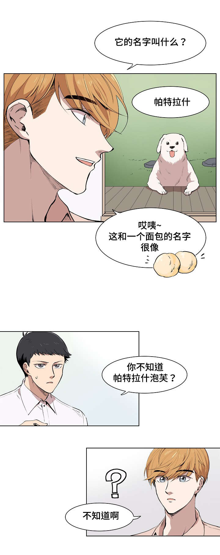 《房主归来》漫画最新章节第4章普兰达斯的狗免费下拉式在线观看章节第【19】张图片