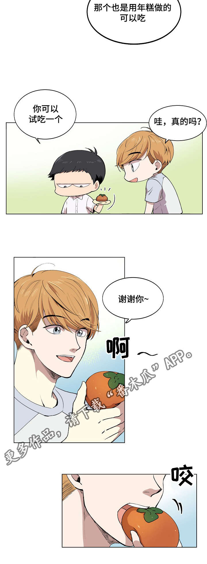 《房主归来》漫画最新章节第5章简直就是花美男免费下拉式在线观看章节第【13】张图片