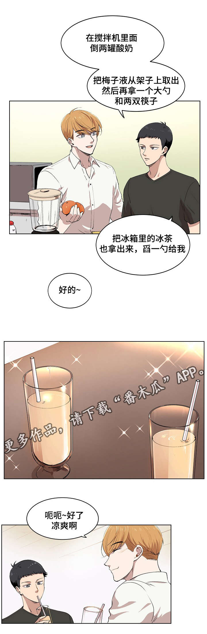 《房主归来》漫画最新章节第8章胜朱一天的事免费下拉式在线观看章节第【15】张图片