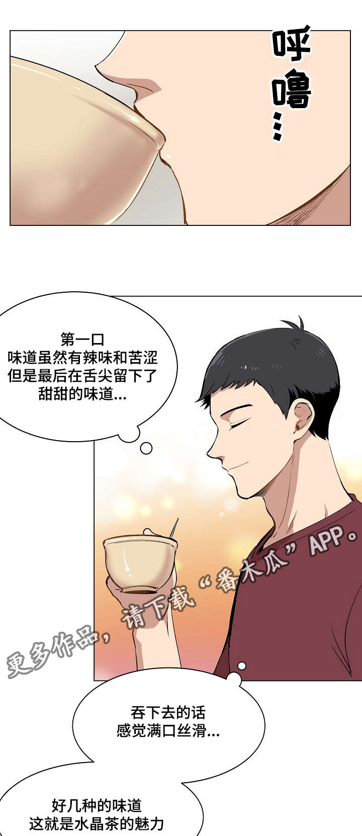 《房主归来》漫画最新章节第9章品茶免费下拉式在线观看章节第【16】张图片