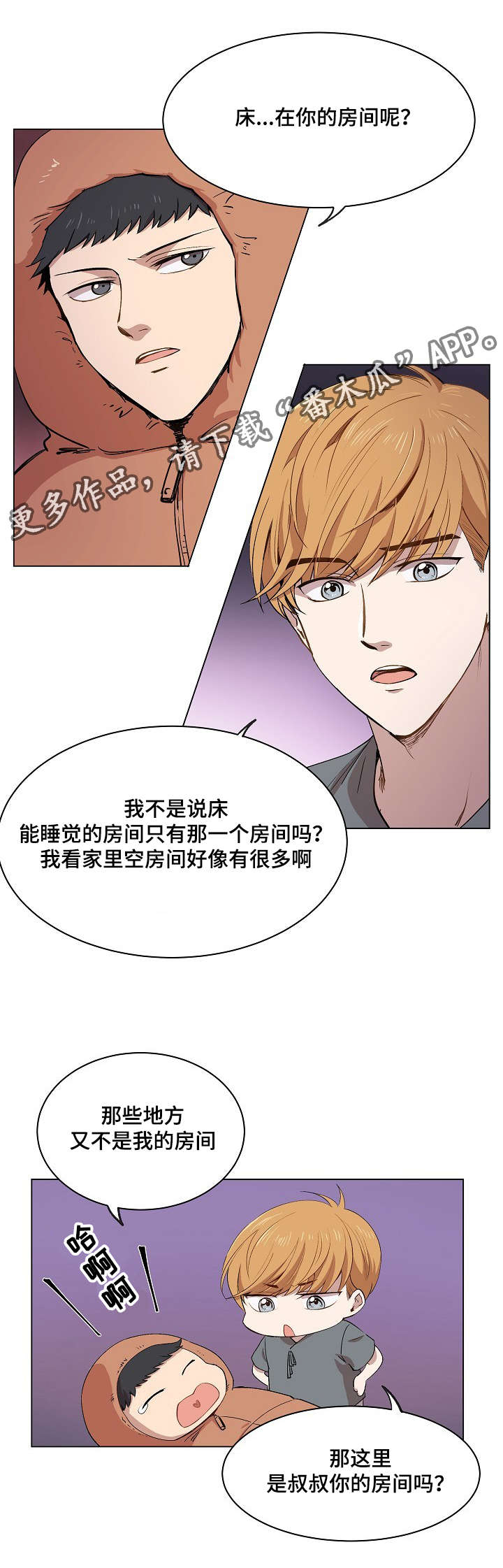 《房主归来》漫画最新章节第11章叔叔的房间免费下拉式在线观看章节第【11】张图片