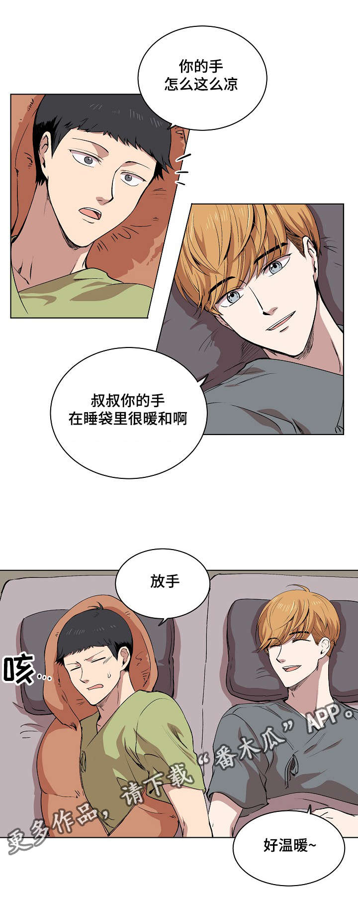 《房主归来》漫画最新章节第12章你就像是发着光的萤火虫免费下拉式在线观看章节第【12】张图片