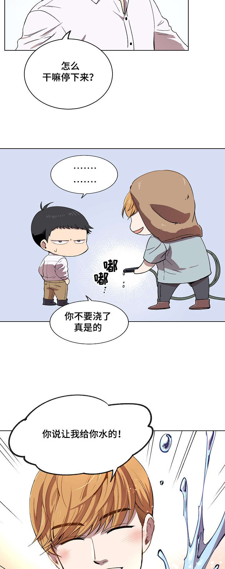 《房主归来》漫画最新章节第12章你就像是发着光的萤火虫免费下拉式在线观看章节第【3】张图片