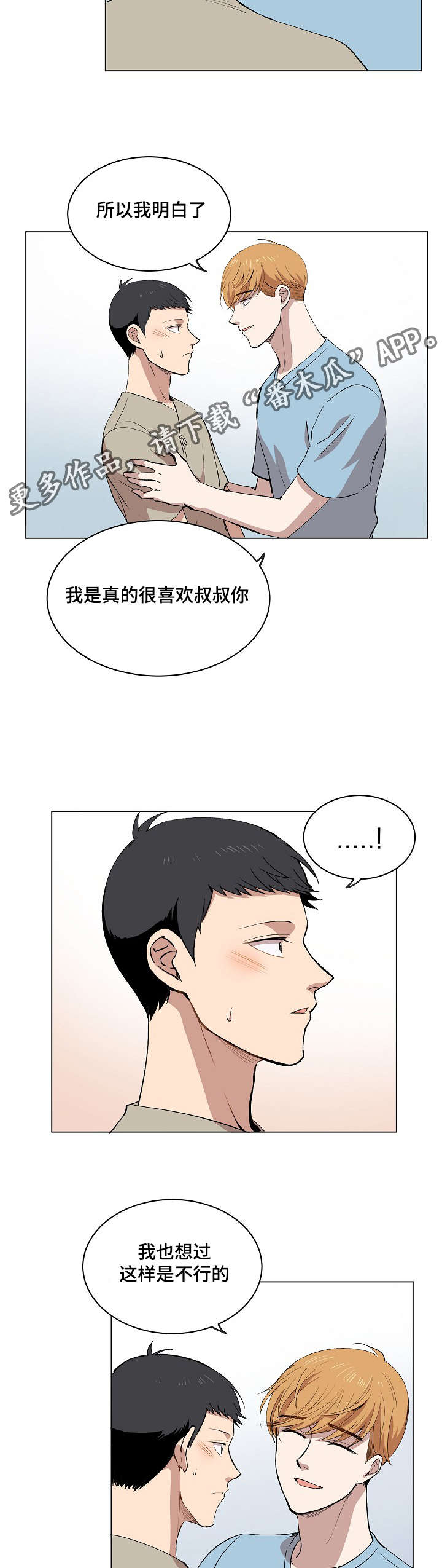 《房主归来》漫画最新章节第15章身体的记忆免费下拉式在线观看章节第【4】张图片