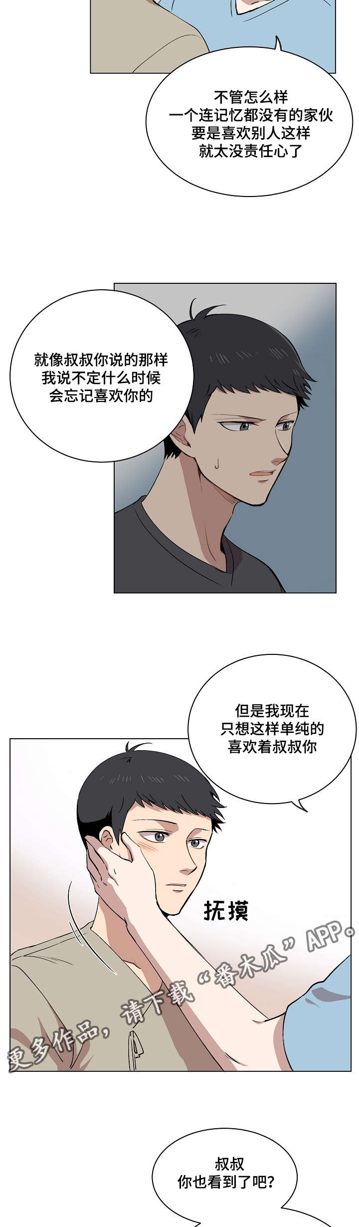 《房主归来》漫画最新章节第15章身体的记忆免费下拉式在线观看章节第【3】张图片