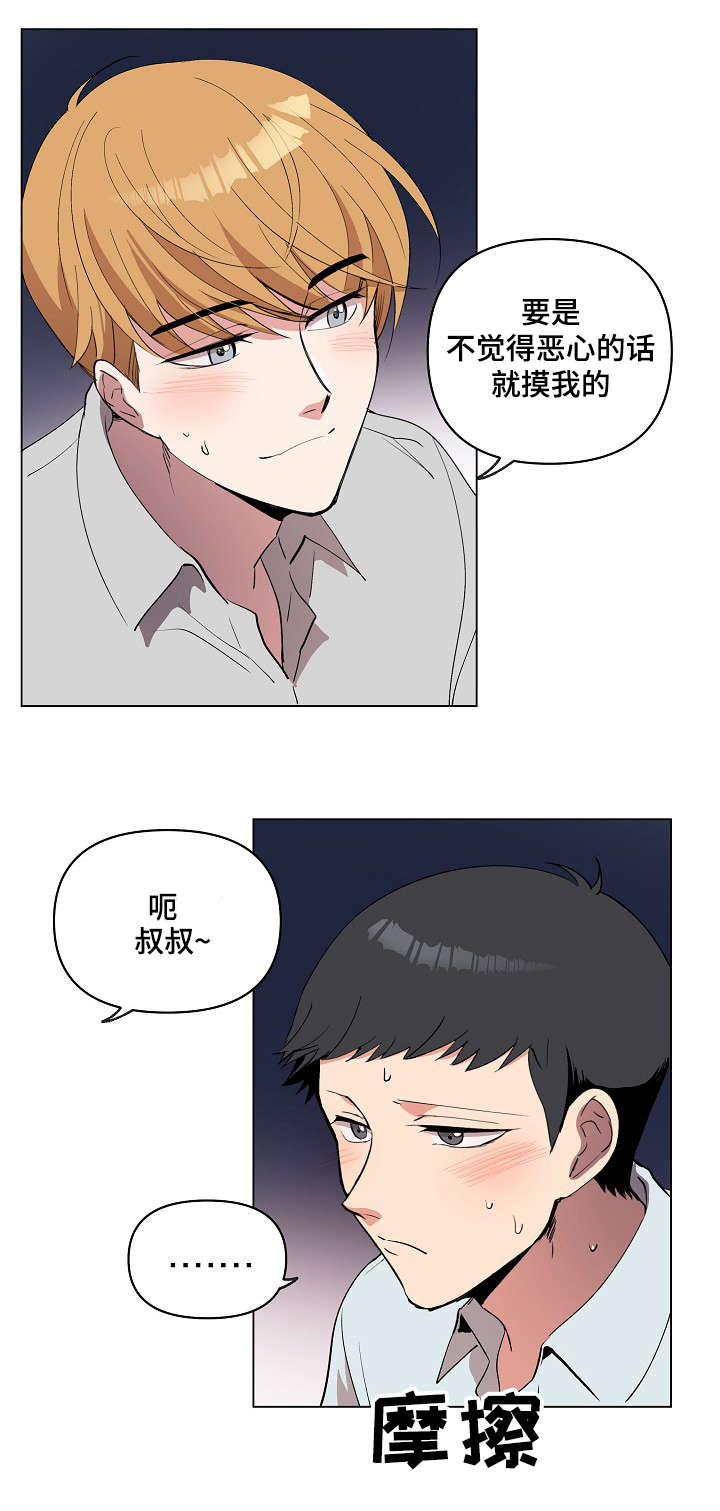 《房主归来》漫画最新章节第18章因为喜欢免费下拉式在线观看章节第【4】张图片