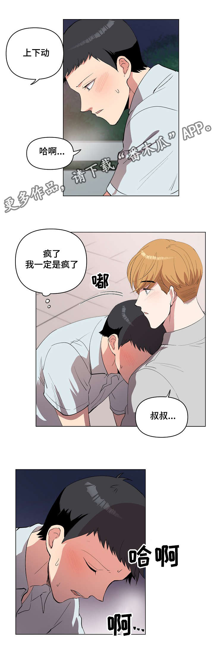 《房主归来》漫画最新章节第18章因为喜欢免费下拉式在线观看章节第【3】张图片