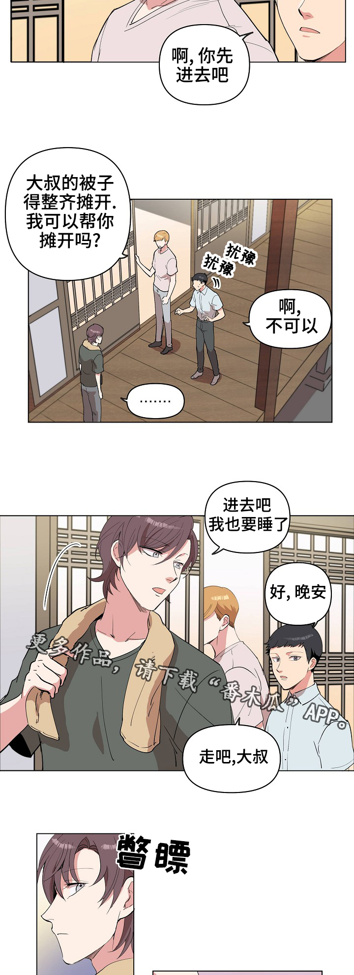 《房主归来》漫画最新章节第22章晚安免费下拉式在线观看章节第【2】张图片