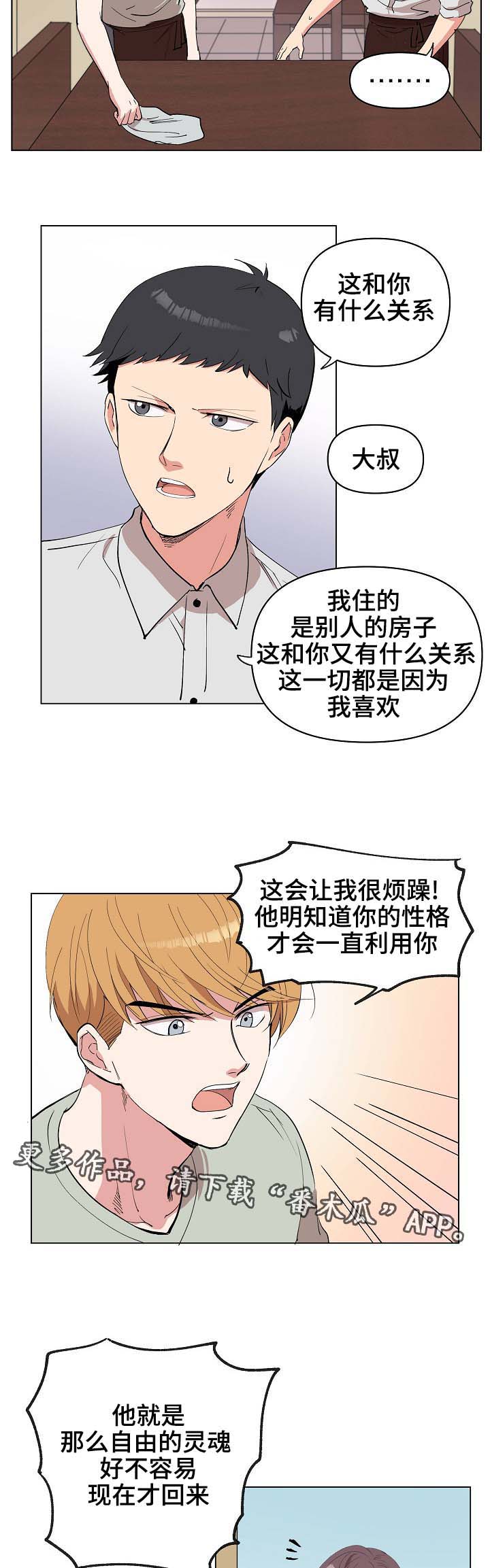 《房主归来》漫画最新章节第23章皮鞋店的老爷爷免费下拉式在线观看章节第【6】张图片