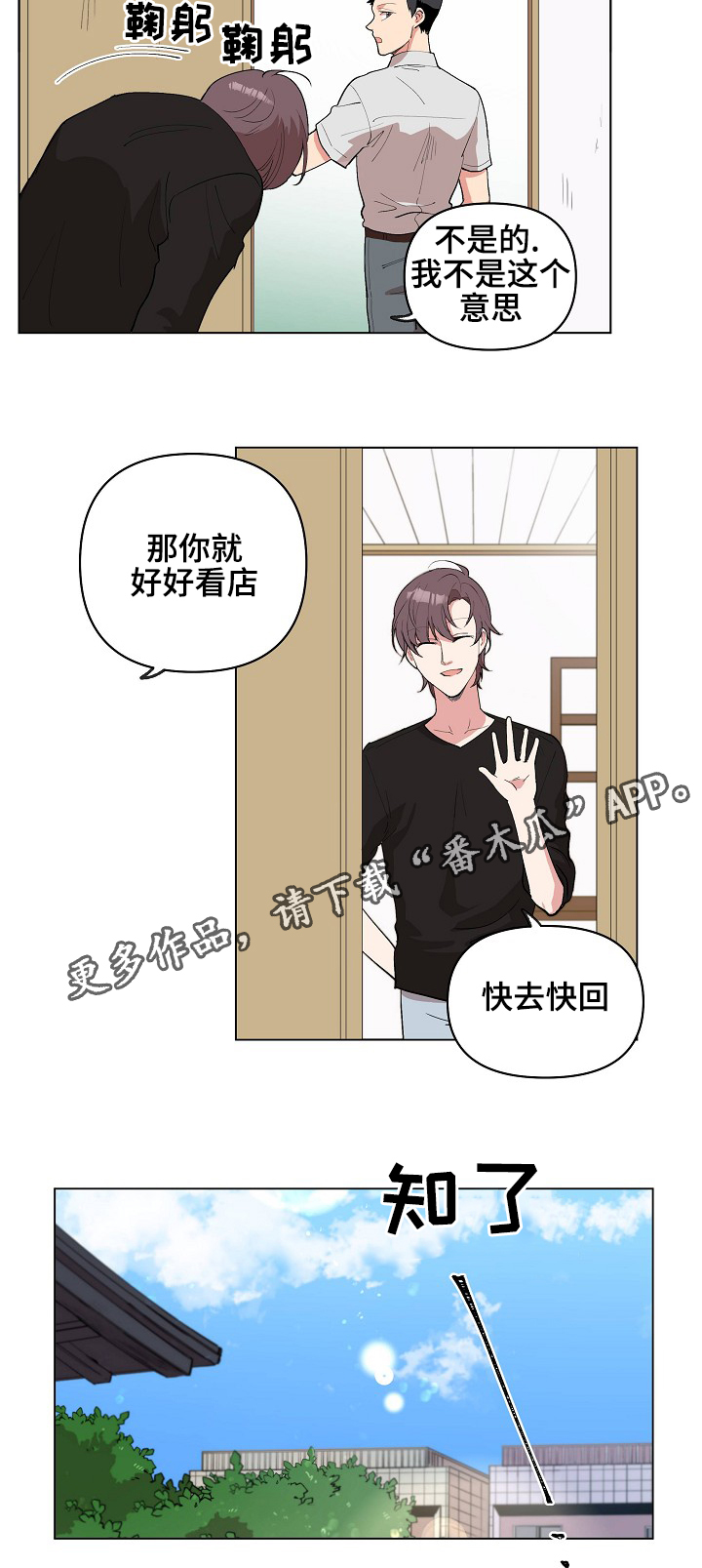 《房主归来》漫画最新章节第24章和你无关免费下拉式在线观看章节第【6】张图片