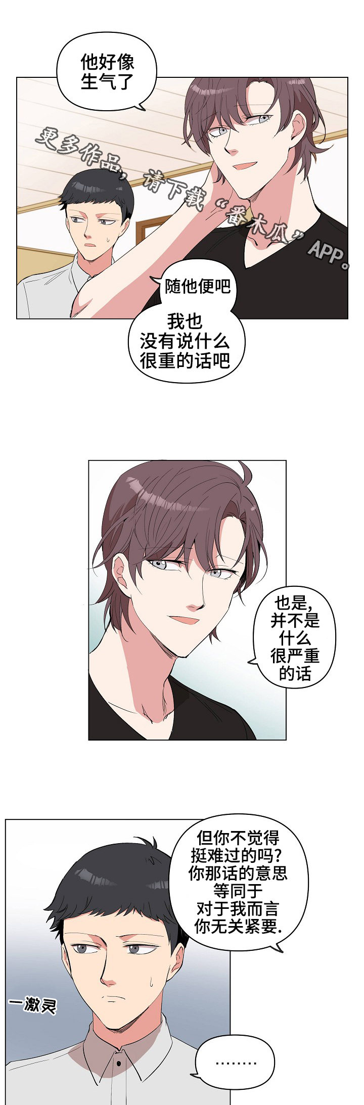 《房主归来》漫画最新章节第24章和你无关免费下拉式在线观看章节第【8】张图片