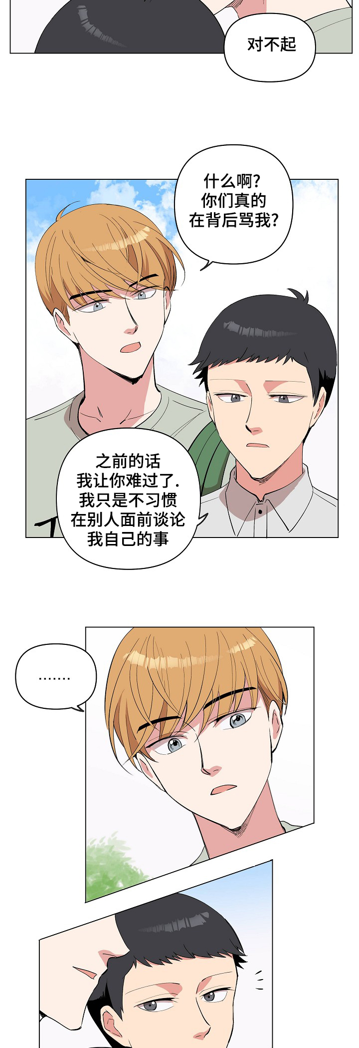 《房主归来》漫画最新章节第24章和你无关免费下拉式在线观看章节第【3】张图片