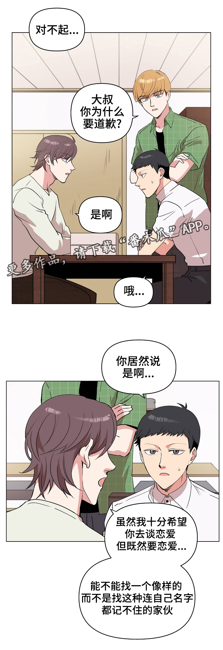 《房主归来》漫画最新章节第26章我不要免费下拉式在线观看章节第【7】张图片