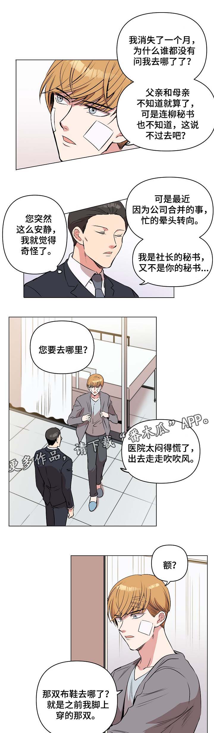 《房主归来》漫画最新章节第34章要回鞋子免费下拉式在线观看章节第【5】张图片