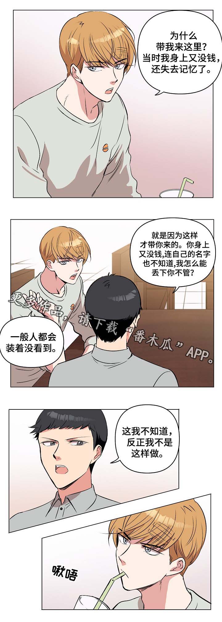 《房主归来》漫画最新章节第35章相认免费下拉式在线观看章节第【3】张图片