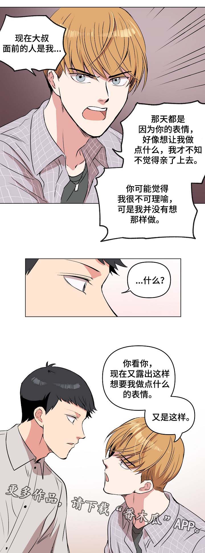 《房主归来》漫画最新章节第39章用身体来回忆免费下拉式在线观看章节第【5】张图片