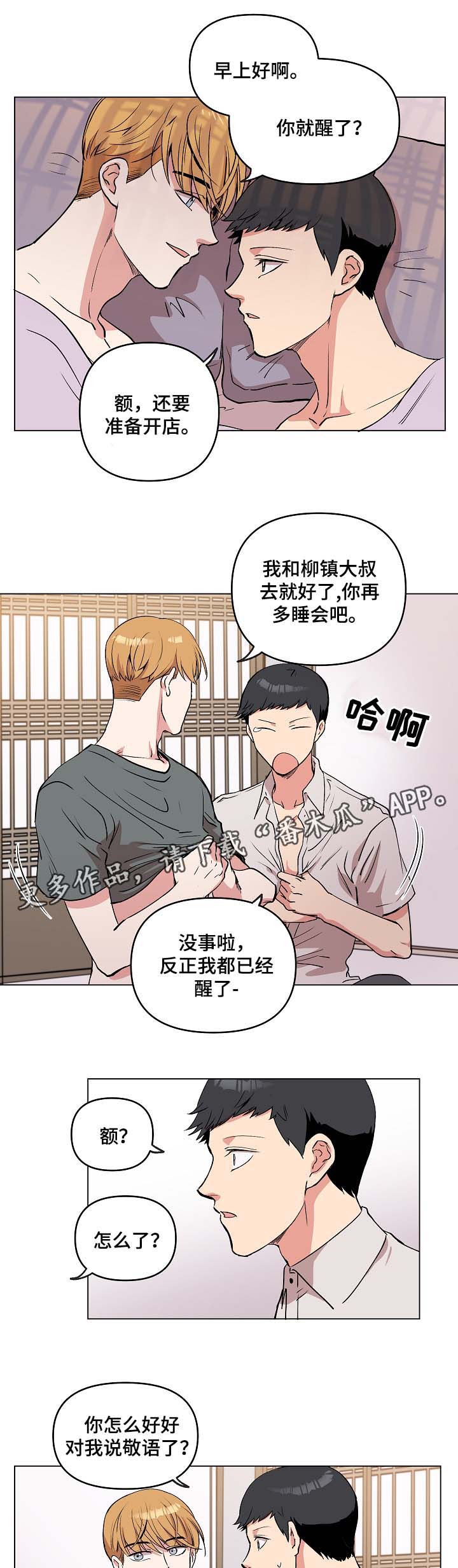 《房主归来》漫画最新章节第41章谢谢你遵守约定免费下拉式在线观看章节第【7】张图片