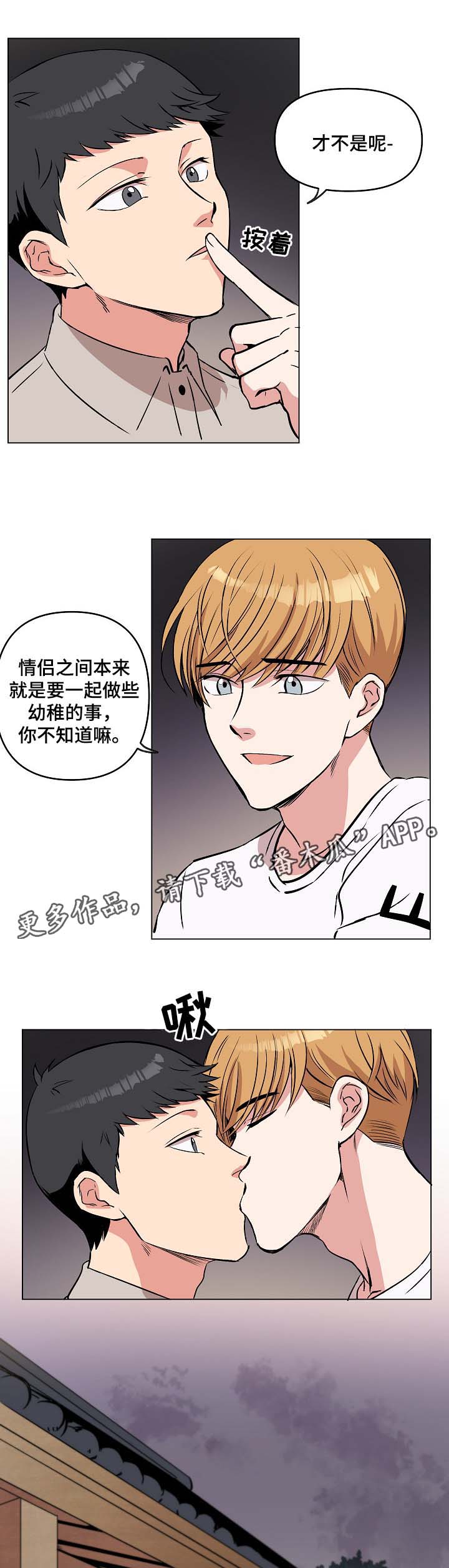 《房主归来》漫画最新章节第44章放烟花免费下拉式在线观看章节第【2】张图片