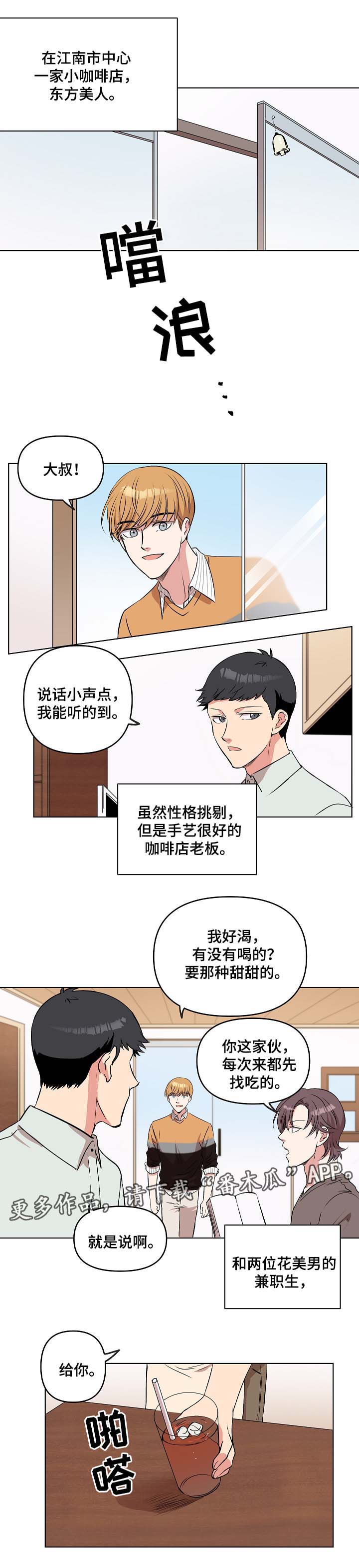 《房主归来》漫画最新章节第46章午后风景免费下拉式在线观看章节第【5】张图片