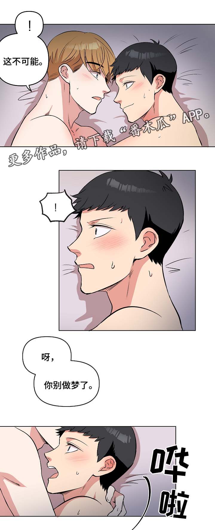 《房主归来》漫画最新章节第46章午后风景免费下拉式在线观看章节第【7】张图片