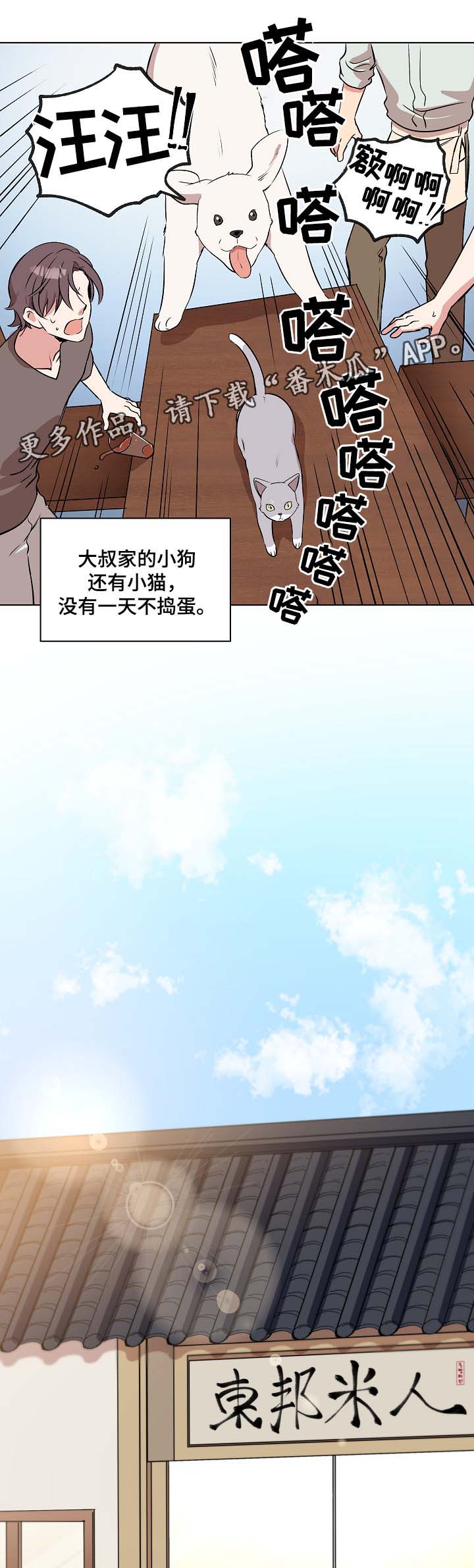 《房主归来》漫画最新章节第46章午后风景免费下拉式在线观看章节第【2】张图片