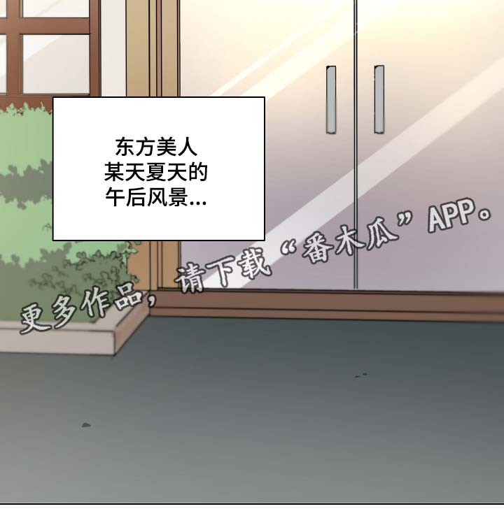 《房主归来》漫画最新章节第46章午后风景免费下拉式在线观看章节第【1】张图片