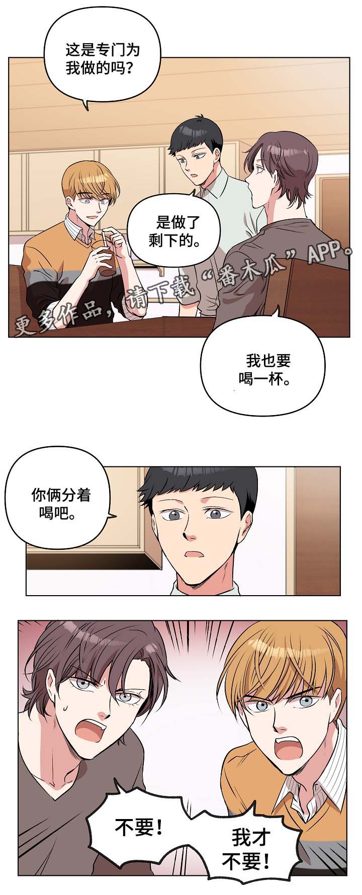 《房主归来》漫画最新章节第46章午后风景免费下拉式在线观看章节第【4】张图片