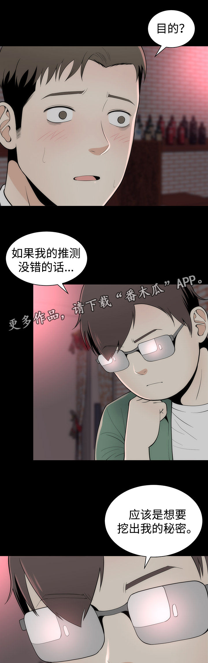 《神赐之喜》漫画最新章节第16章另有目的免费下拉式在线观看章节第【8】张图片