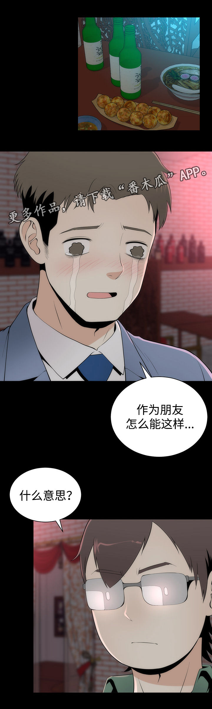 《神赐之喜》漫画最新章节第16章另有目的免费下拉式在线观看章节第【14】张图片