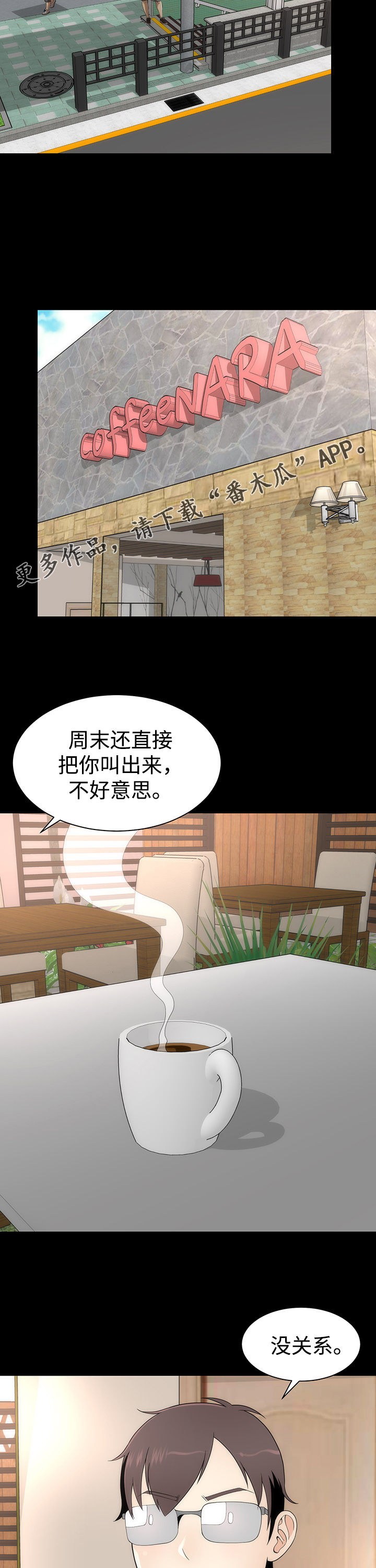 《神赐之喜》漫画最新章节第18章约会免费下拉式在线观看章节第【7】张图片