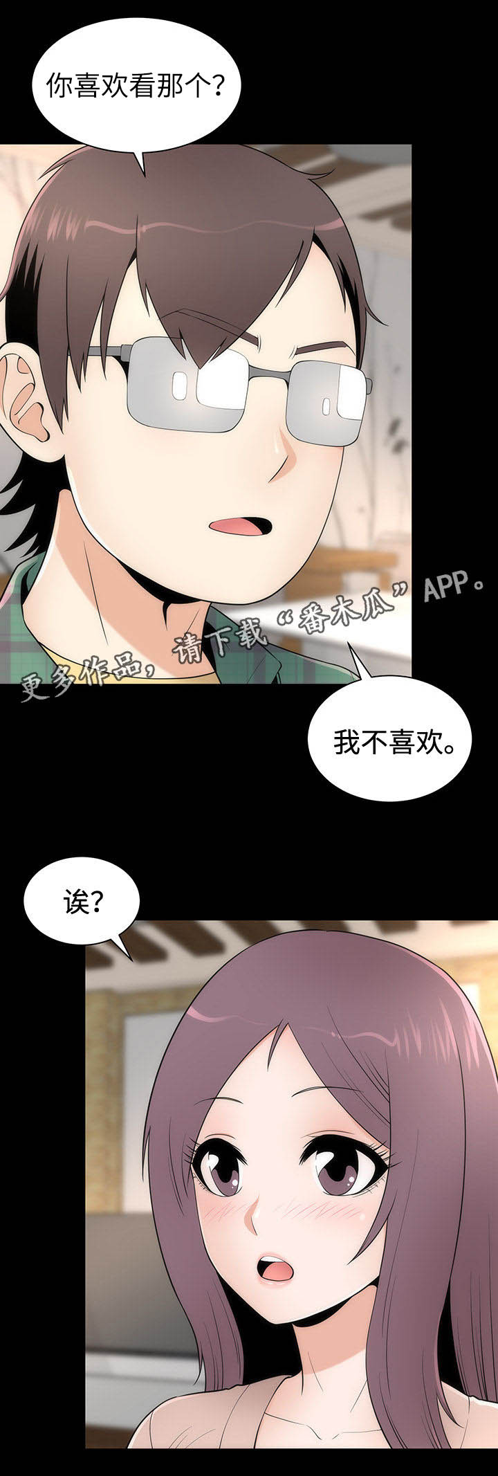 《神赐之喜》漫画最新章节第18章约会免费下拉式在线观看章节第【3】张图片