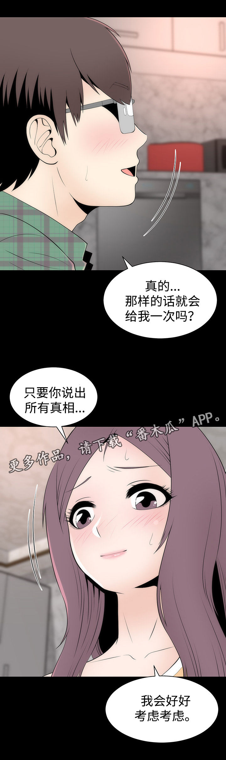 《神赐之喜》漫画最新章节第21章离开免费下拉式在线观看章节第【11】张图片