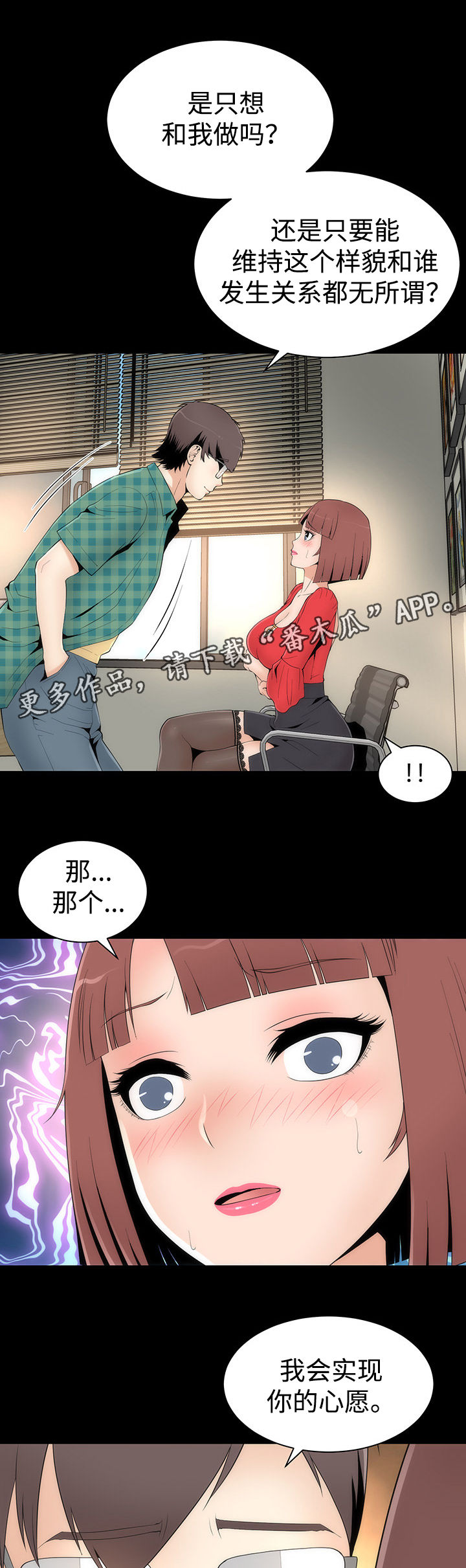 《神赐之喜》漫画最新章节第26章护具模式免费下拉式在线观看章节第【9】张图片