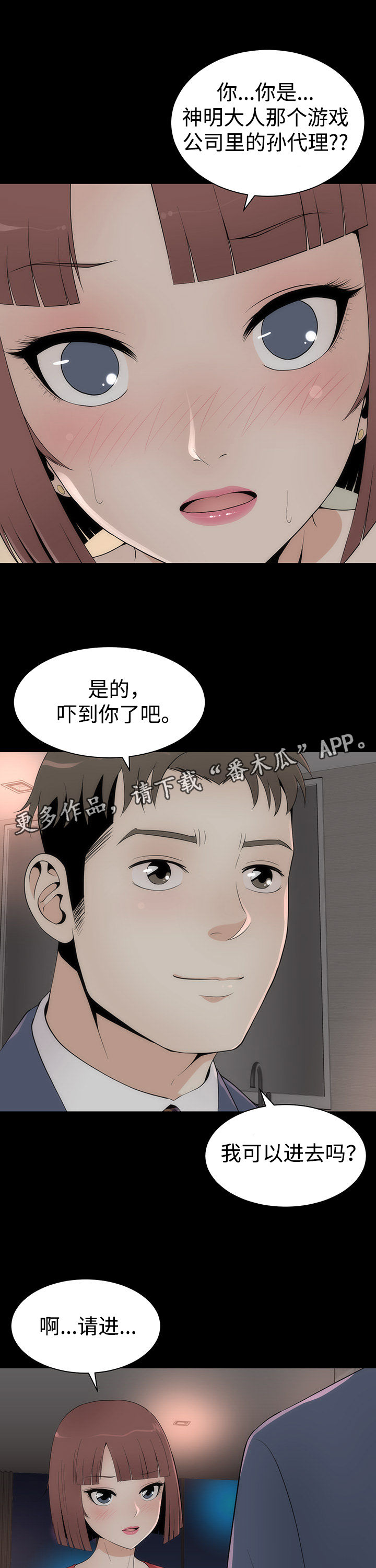 《神赐之喜》漫画最新章节第28章唯一例外免费下拉式在线观看章节第【14】张图片