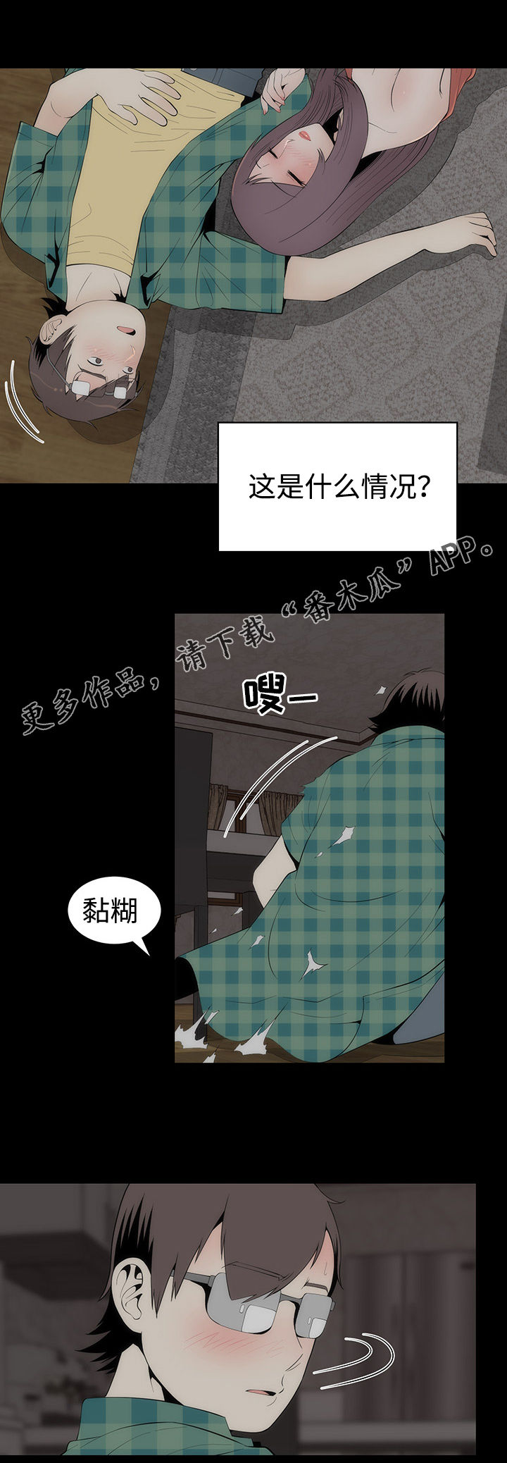 《神赐之喜》漫画最新章节第35章迷恋免费下拉式在线观看章节第【6】张图片