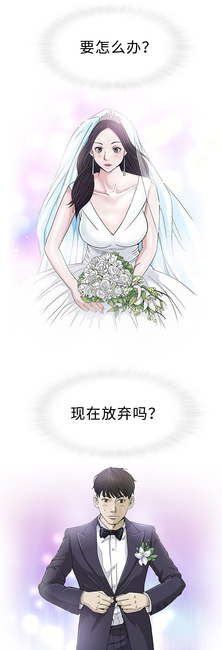 《易乐》漫画最新章节第1章婚礼免费下拉式在线观看章节第【15】张图片