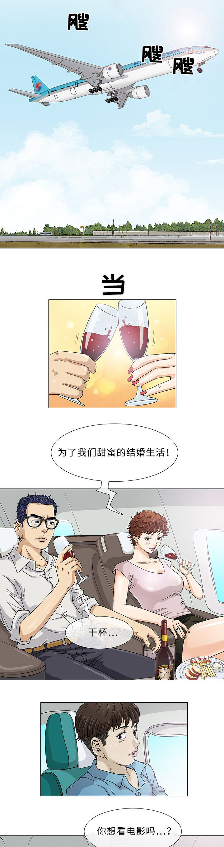 《易乐》漫画最新章节第1章婚礼免费下拉式在线观看章节第【9】张图片