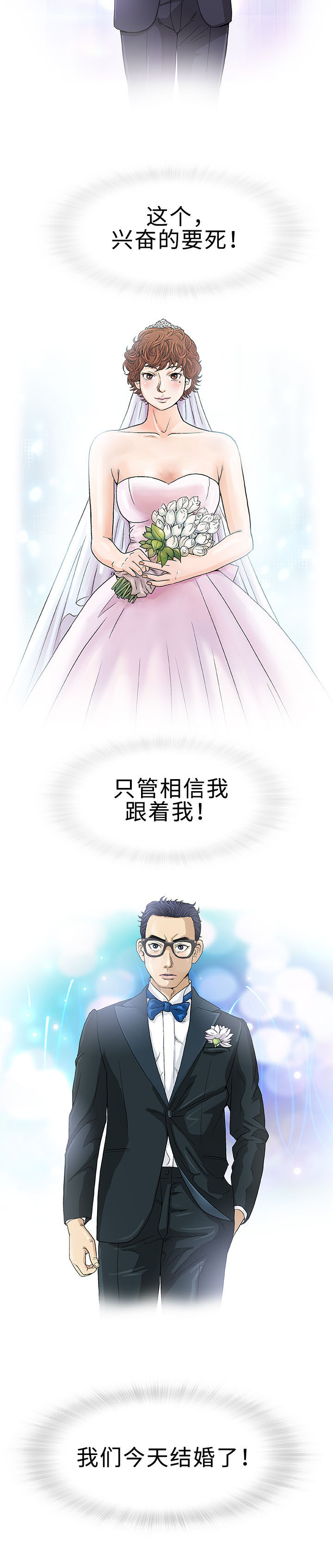 《易乐》漫画最新章节第1章婚礼免费下拉式在线观看章节第【14】张图片