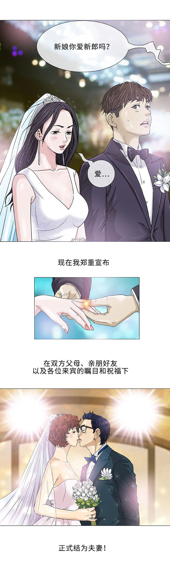 《易乐》漫画最新章节第1章婚礼免费下拉式在线观看章节第【11】张图片