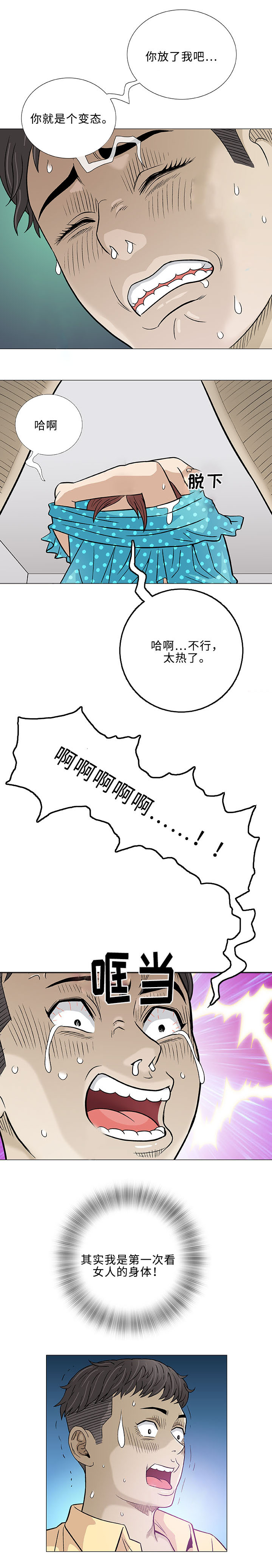 《易乐》漫画最新章节第3章厕所免费下拉式在线观看章节第【4】张图片