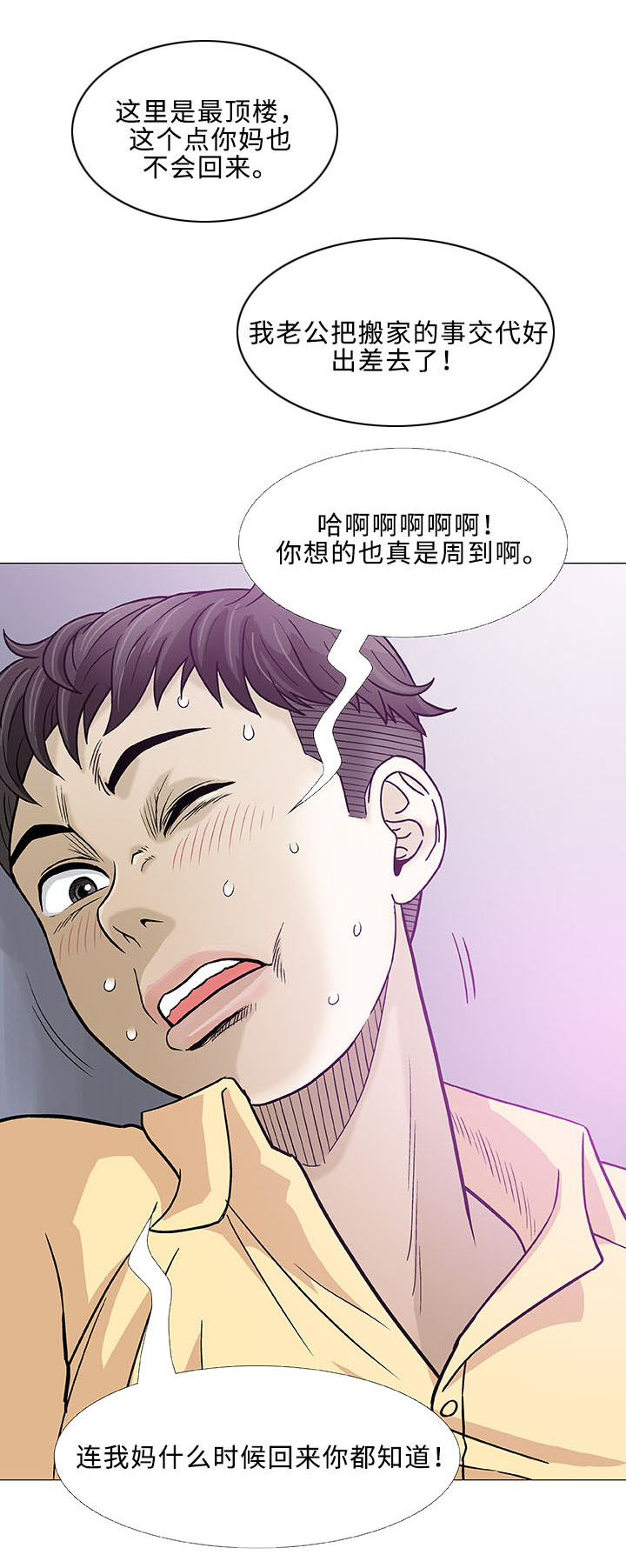 《易乐》漫画最新章节第3章厕所免费下拉式在线观看章节第【7】张图片