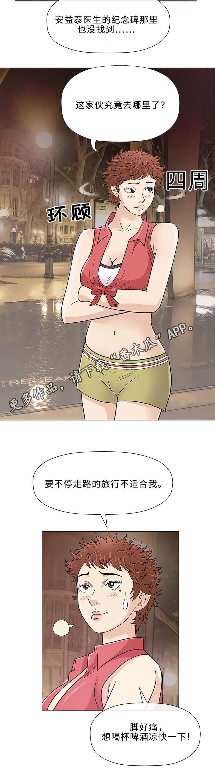 《易乐》漫画最新章节第10章失望免费下拉式在线观看章节第【8】张图片