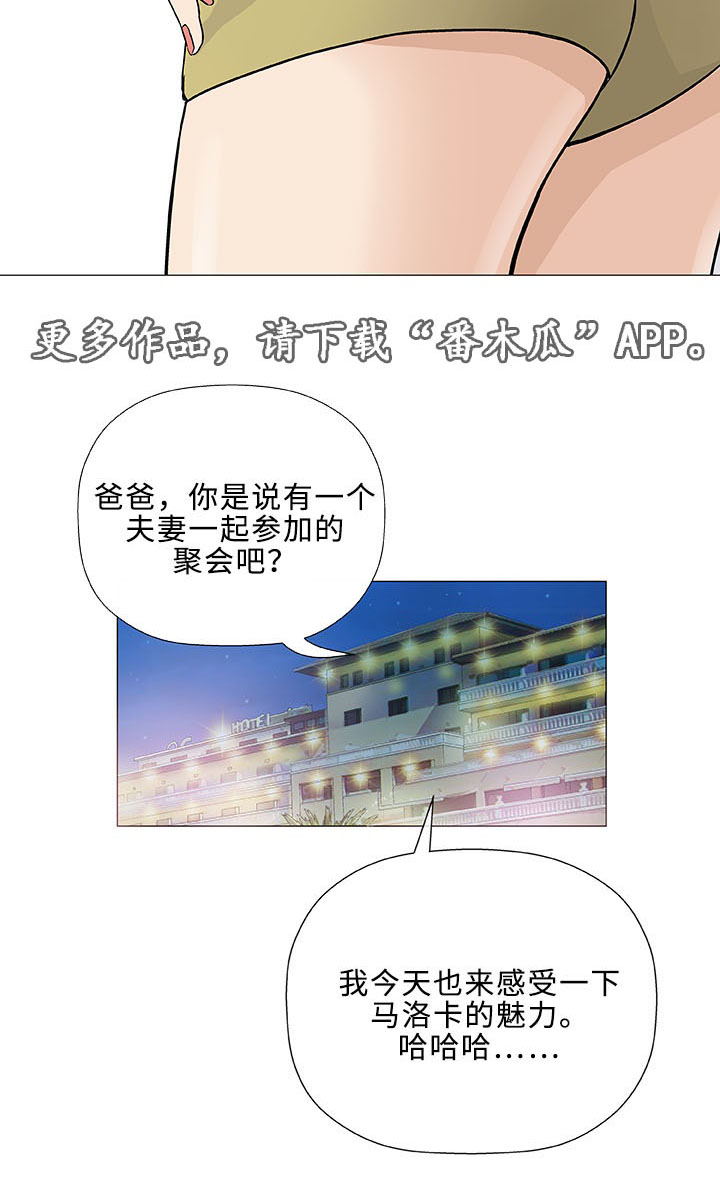 《易乐》漫画最新章节第10章失望免费下拉式在线观看章节第【12】张图片