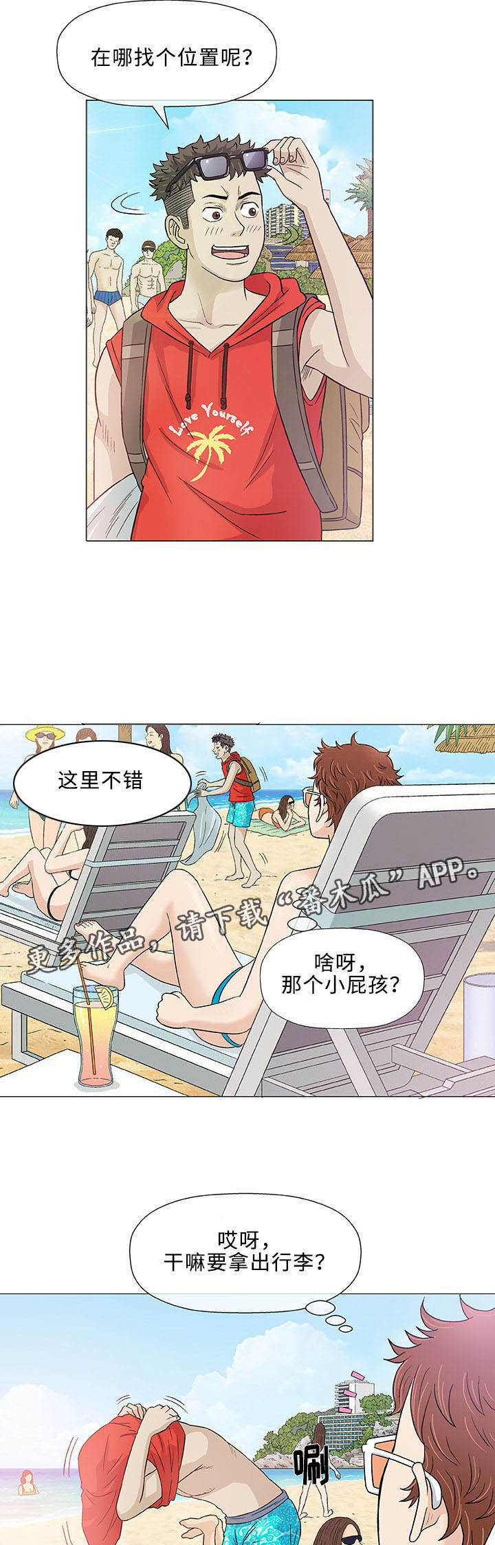 《易乐》漫画最新章节第10章失望免费下拉式在线观看章节第【23】张图片