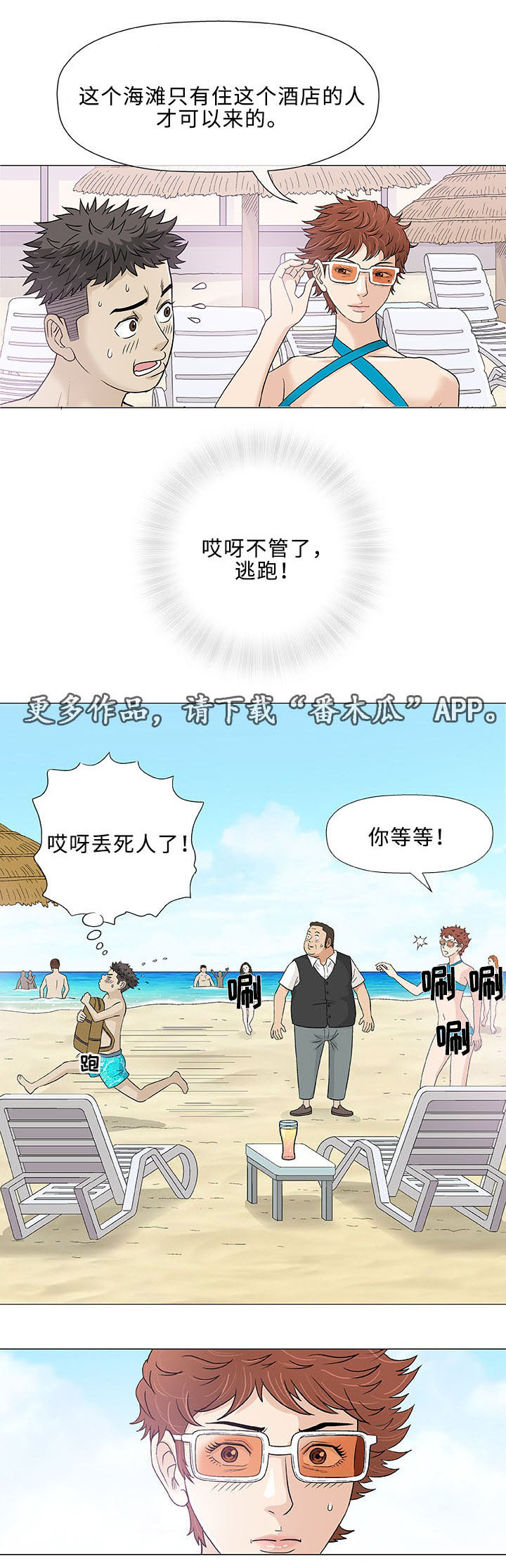 《易乐》漫画最新章节第10章失望免费下拉式在线观看章节第【16】张图片