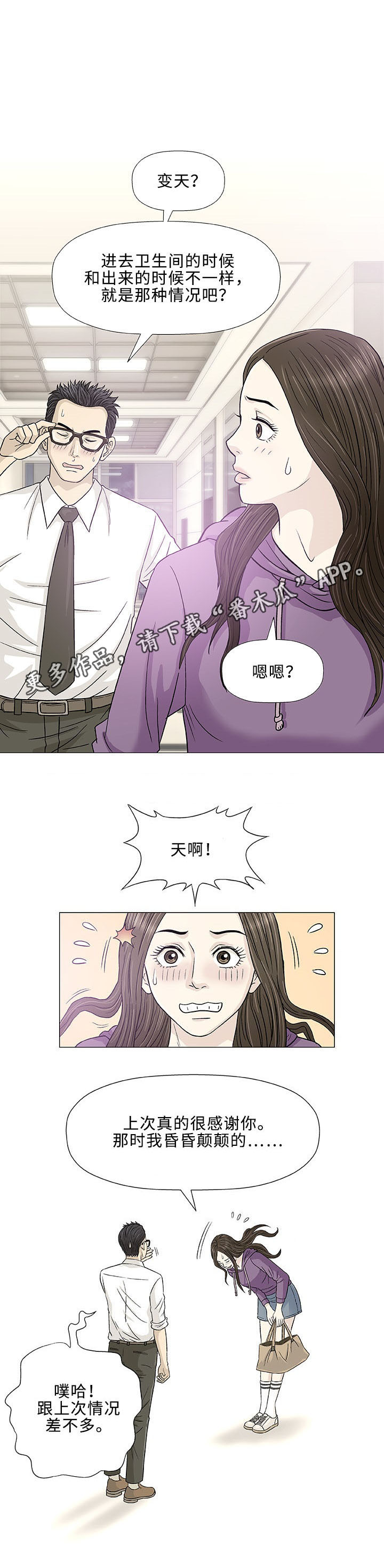 《易乐》漫画最新章节第12章求婚免费下拉式在线观看章节第【6】张图片