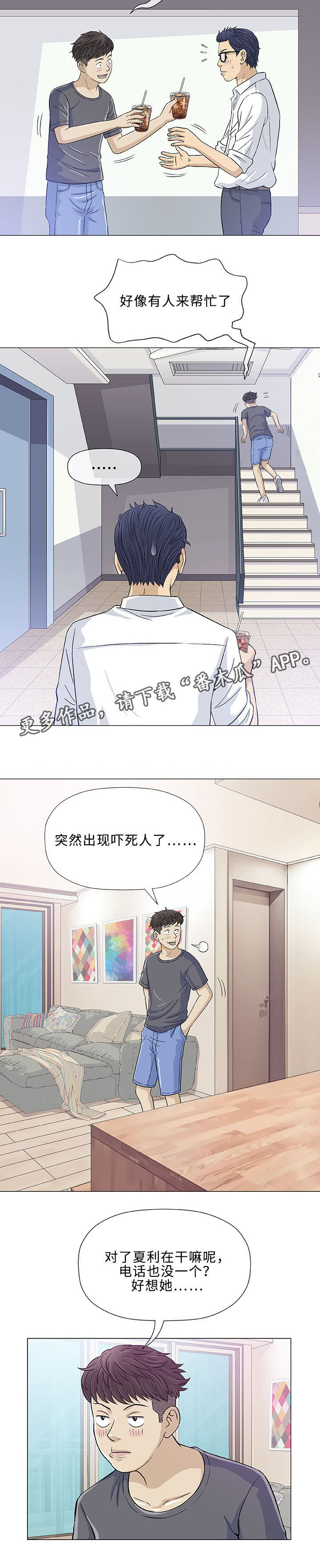 《易乐》漫画最新章节第12章求婚免费下拉式在线观看章节第【9】张图片