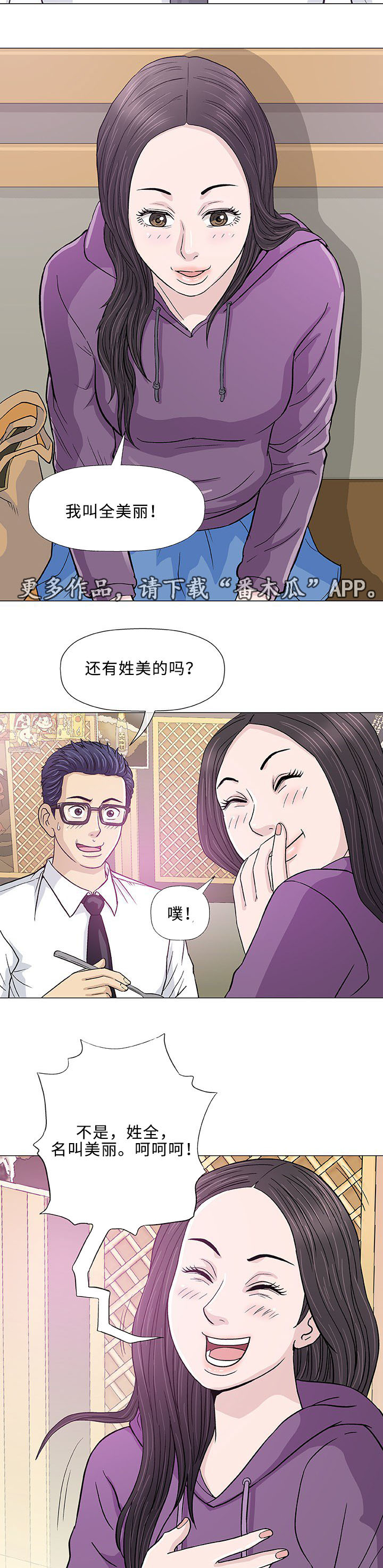 《易乐》漫画最新章节第13章回国免费下拉式在线观看章节第【15】张图片